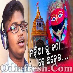 Nadia Ru Kata De Chhadei-Odia Bhajan Pana SankrantiSpecial (Avinna Sundar)